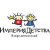 Империя детства Империя детства