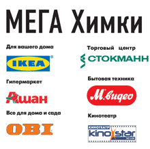 Мега Химки