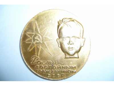 медаль новорожденного