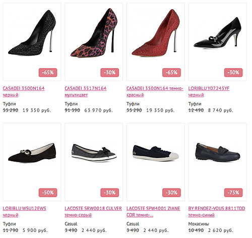 Распродажа мужской и женской обуви в Рандеву | Я - Потребитель