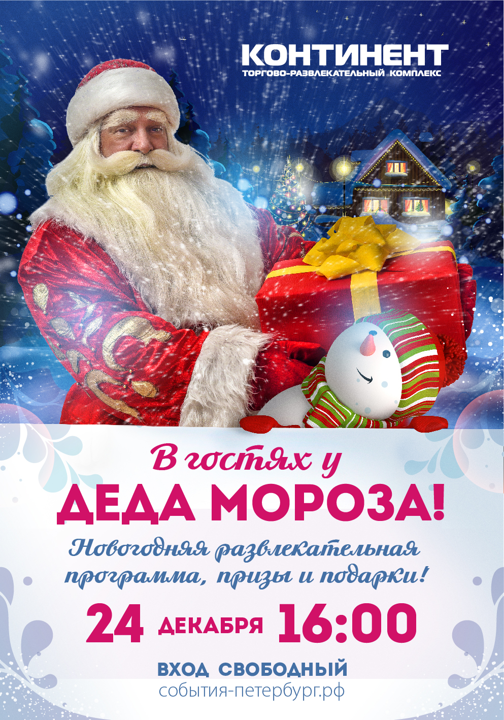 Конкурс от деда мороза 2017 » Конкурс рисунковКонкурсы, призы, акции в интернете 2017