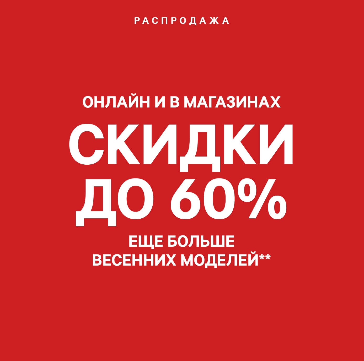 H&M Распродажа