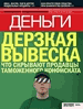 обложка журнала Деньги