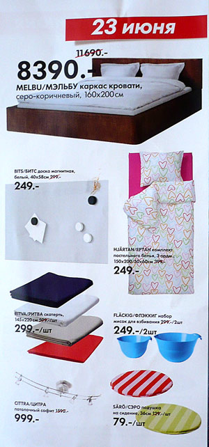 вторник в IKEA