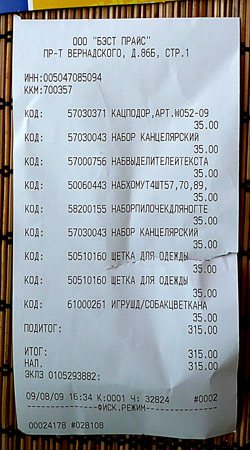 чек все по одной цене fix price