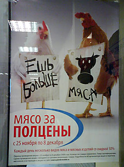 Ешь больше мяса
