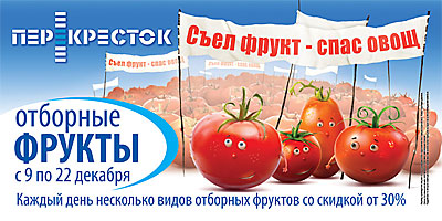 съел фрукт спас овощь