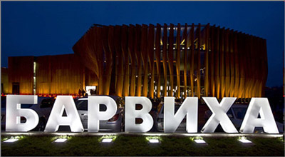театр Барвиха Luxury Village