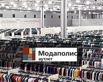 Модаполис Аутлет