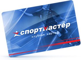 Клубная карта Спортмастер