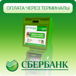 Сбербанк прямо в подъезде