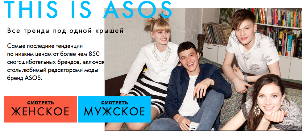 Британский онлайн гигант ASOS начал работать в России