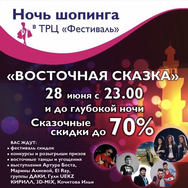 Ночь шопинга в "Фестивале", начало летних распродаж и новые места для покупок