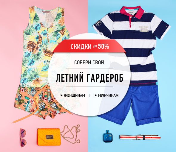 Скидки до 70% на Lamoda.ru!