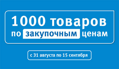 1000 товаров по закупочным ценам в Hoff