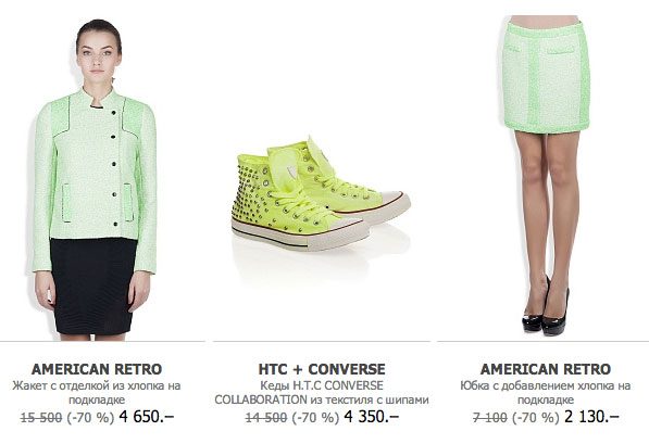 Распродажа в Brand in Trand