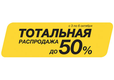 Тотальная распродажа в Эльдорадов