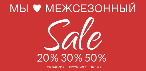 Межсезонная распродажа в Tom Tailor