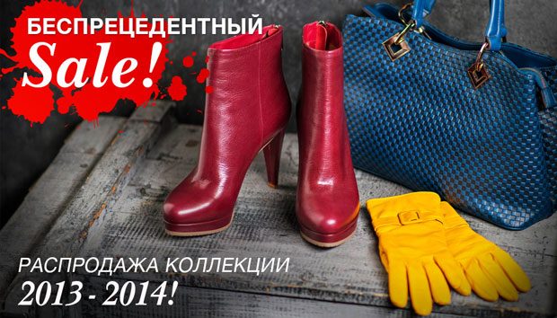 Распродажа в Alba - коллекция 2013-2014