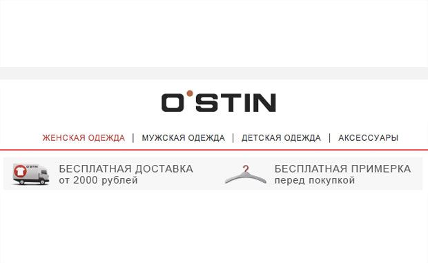 Распродажа мужской и женской коллекции в O'stin