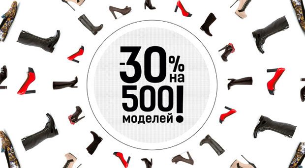 Скидки до 30% в Рандеву