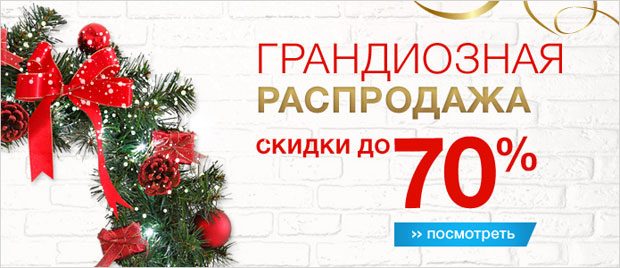 Грандиозная распродажа в Quelle
