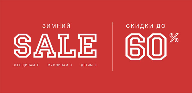 Зимняя распродажа в Tom Tailor