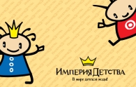 Карты постоянных покупателей от Империи Детства
