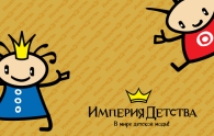 Карты постоянных покупателей от Империи Детства