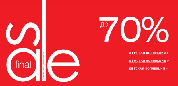 Скидки до 70% в O'stin