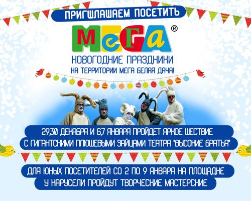 mega