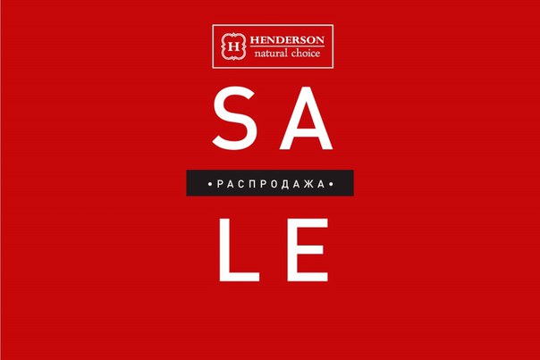 Скидки на коллекцию Весна-Лето 2016 от Henderson