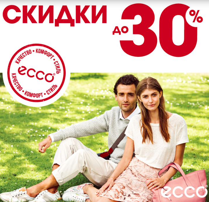 Скидки до 30% в Ессо!