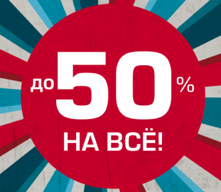 BOOM sale в магазине Equipage!