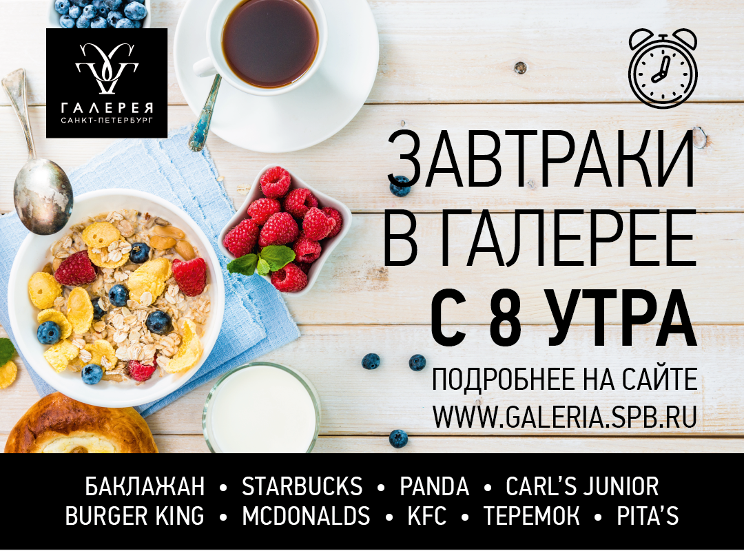 Торговый центр «Галерея» меняет часы работы в период белых ночей
