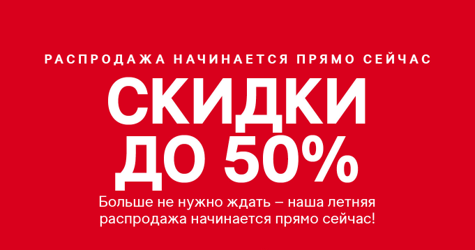 Летняя распродажа в H&M