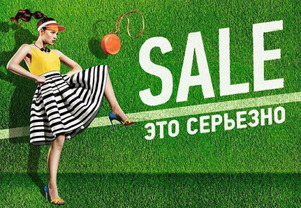 МЕГА SALE