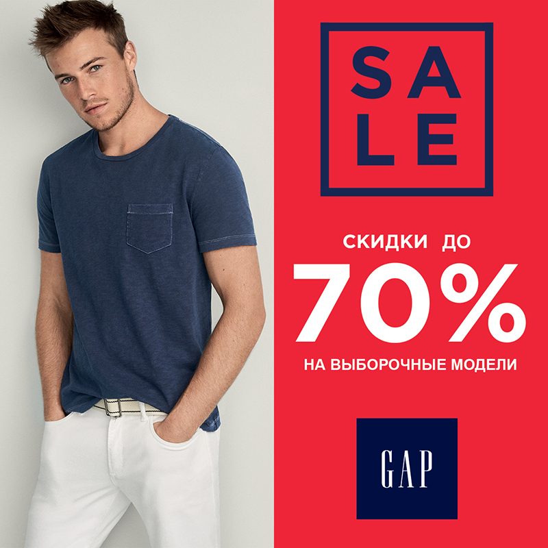 Летняя распродажа в GAP