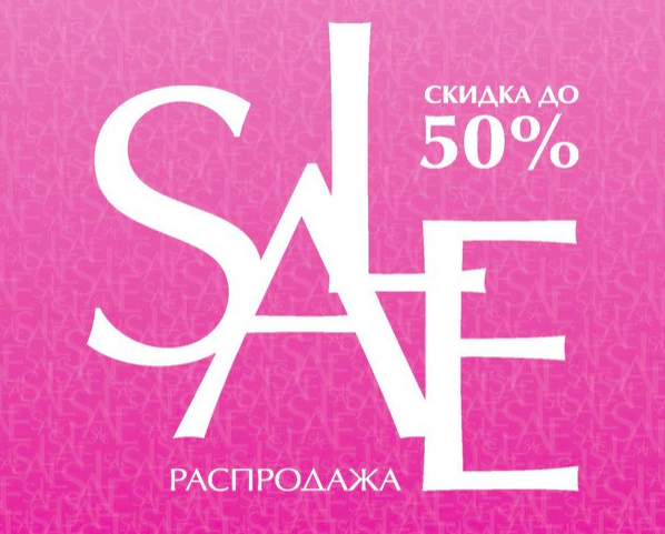 Распродажа в Pandora