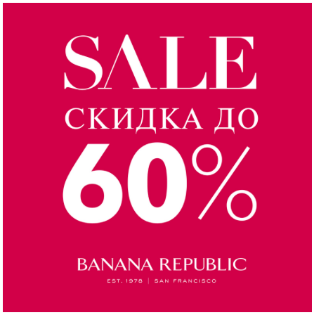 В Banana Republic распродажа