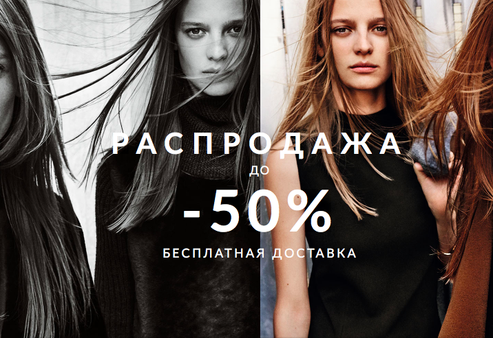 Распродажа в Massimo Dutti