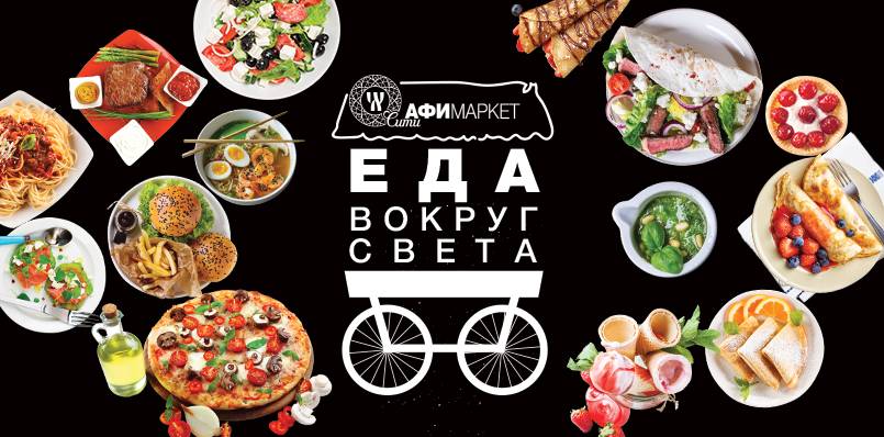 В “Афимолл Сити” открылся фудмаркет