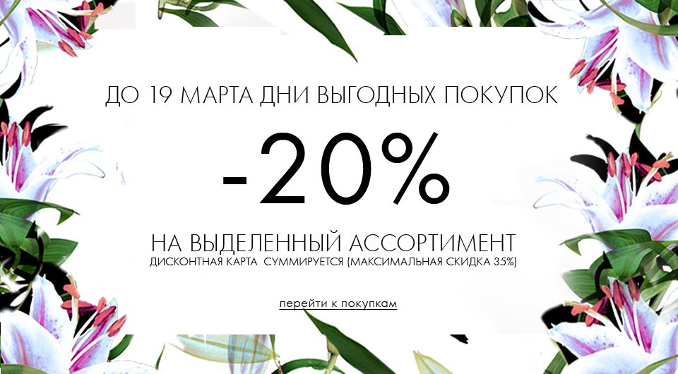 Акция «Дни выгодных покупок» в KAREN MILLEN