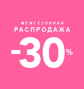 Межсезонная распродажа в Oysho