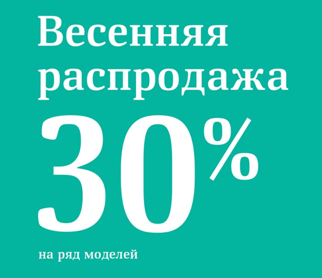 Скидки -30% в Aldo