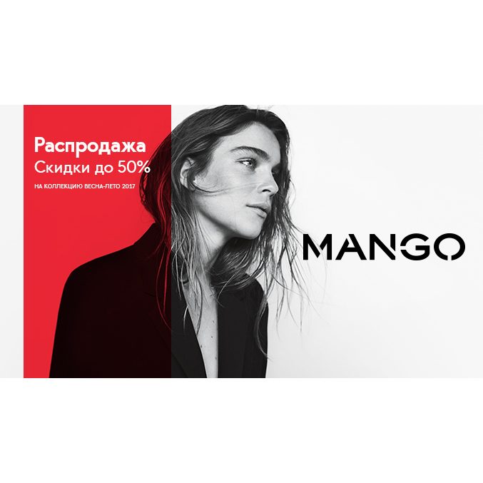 Распродажа в Mango