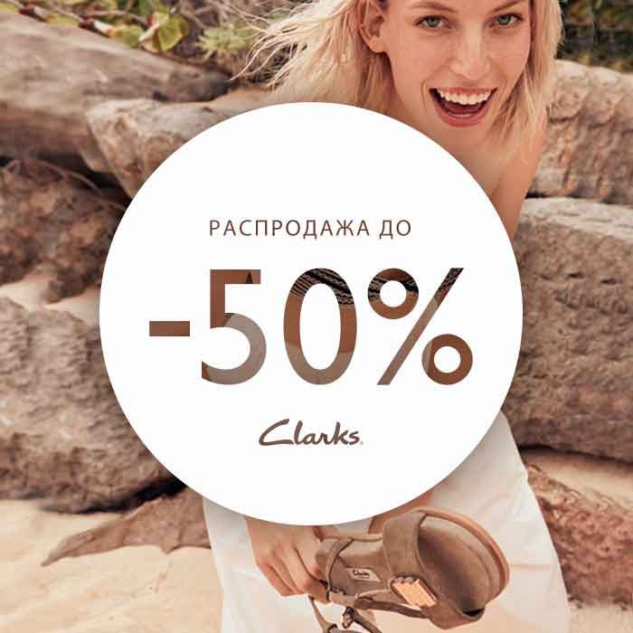Распродажа в Clarks