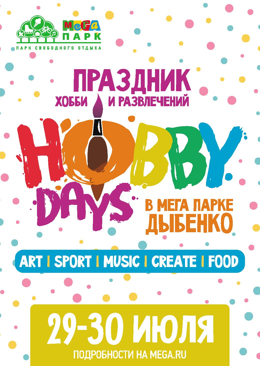 МЕГА Дыбенко приглашает на летний фестиваль HOBBY DAYS
