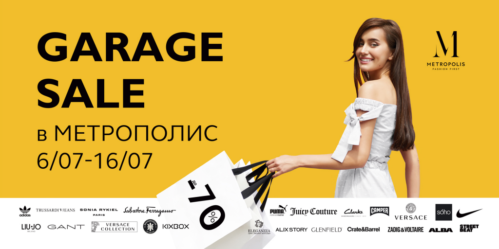 В ТЦ «Метрополис» пройдет гаражная распродажа
