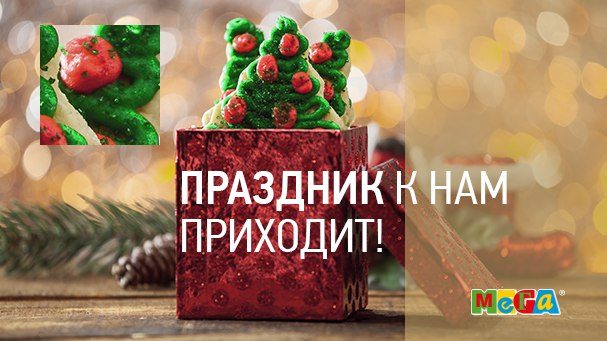 Новогодние ярмарки и мероприятия в торговых центрах Москвы (обновляется)